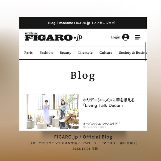 madameFIGARO.jpのオフィシャルブログでLiving Talk Decor掲載